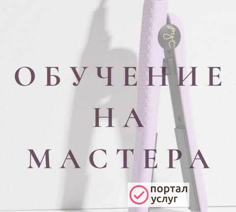 Фото Обучение мастера