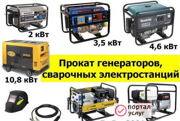 Фото Прокат генераторов от 2 до 100 кВт