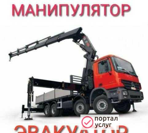 Фото Манипулятор 3т 12м Эвакуатор