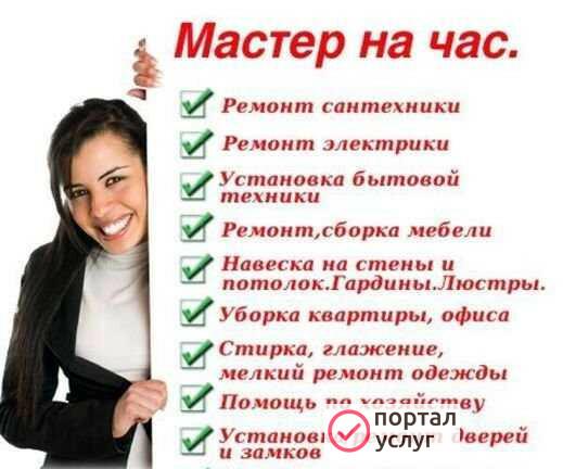 Фото Мастер на час