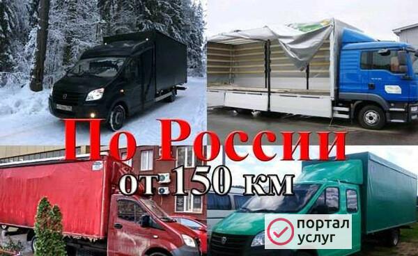 Фото Грузоперевозки/Газель