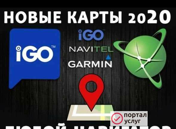 Фото Обновление навигаторов