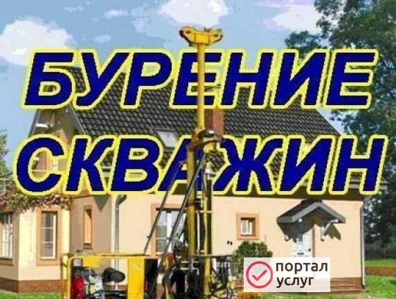 Фото Бурение скважин