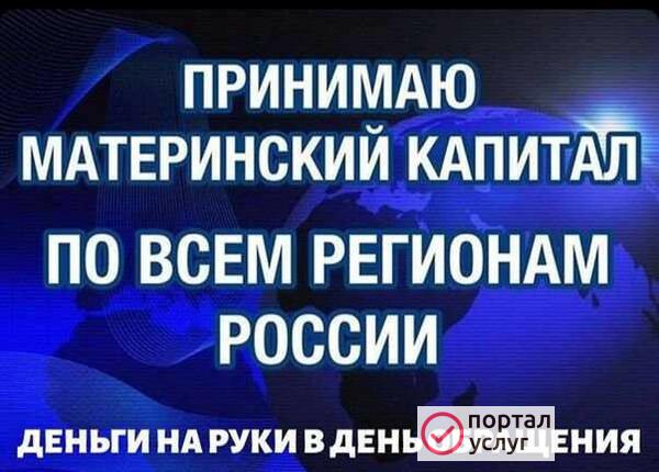 Фото Материнский капитал