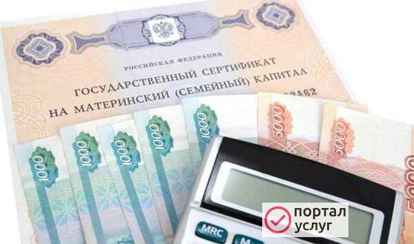 Фото Материнский капитал