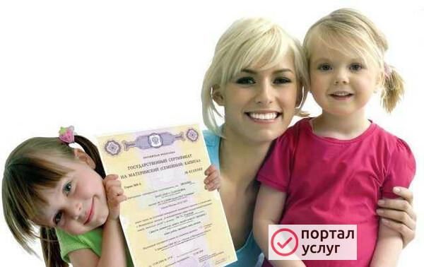 Фото Материнский капитал