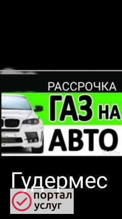 Фото Гбо рассрочка