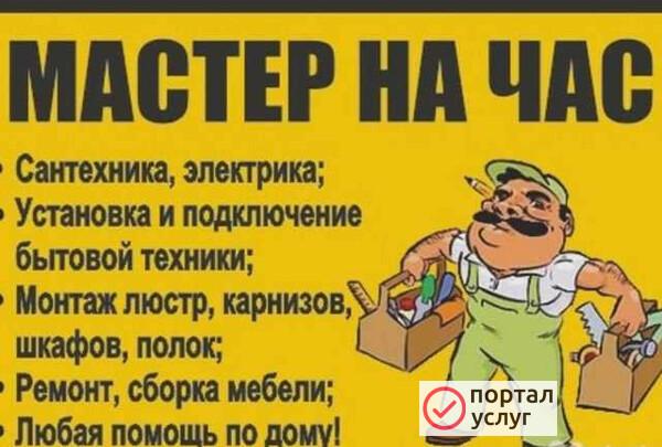 Фото Муж на час