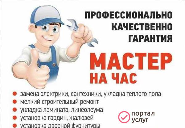 Фото Мастер на час