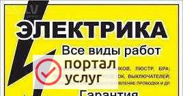 Фото Электрик
