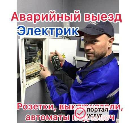 Фото Электрик