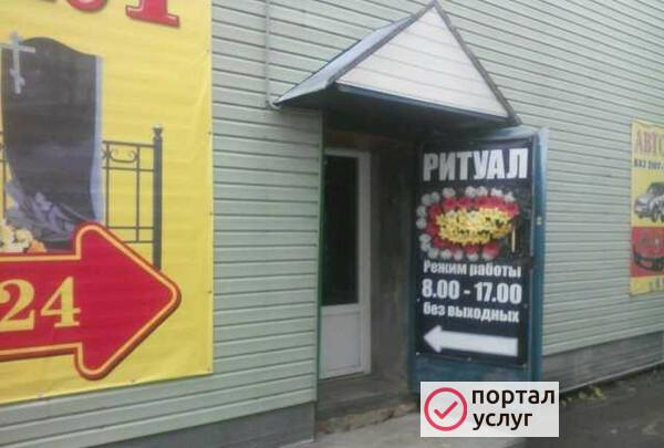 Фото Ритуальный магазин