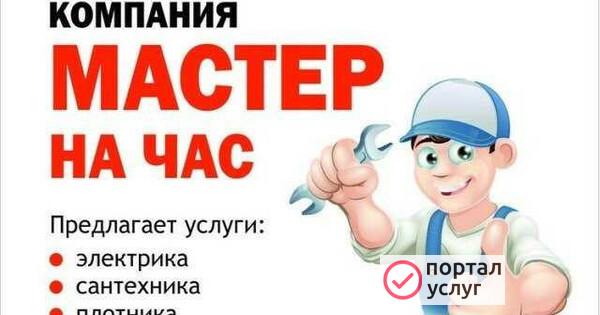 Фото Мастер на час