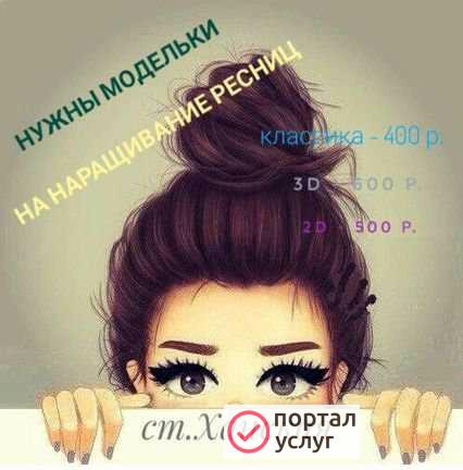 Фото Наращивание ресниц