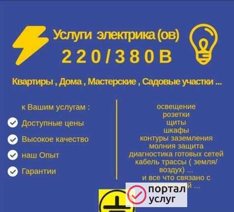 Фото Услуги электрика