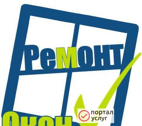 Фото Ремонт пластиковых окон