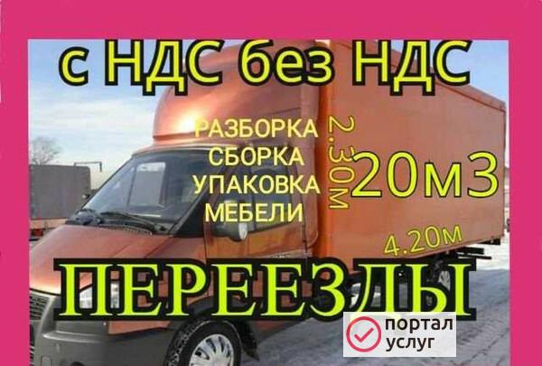 Фото Заказ Газели