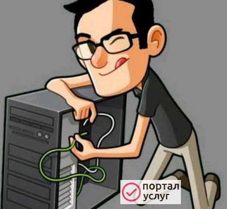 Фото Компьютерная помощь