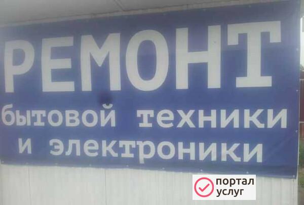 Фото Ремонт электроники