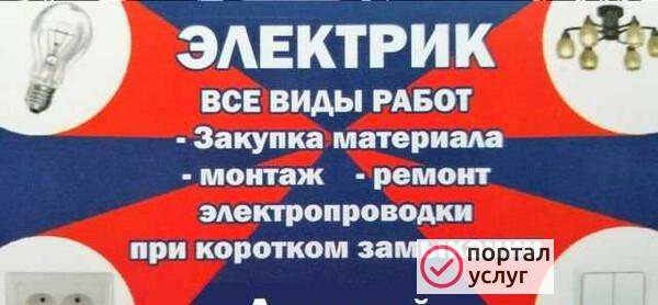 Фото Профессиональный Электрик