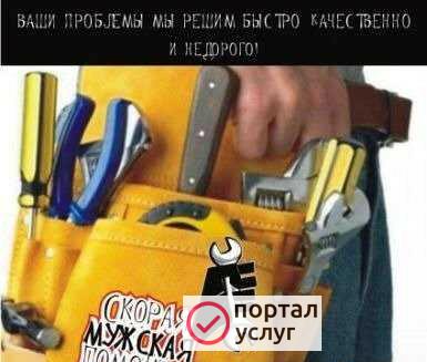 Фото Мастер на час / разнорабочие