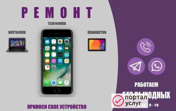 Фото Ремонт телефон,планшетов,ноутбуков