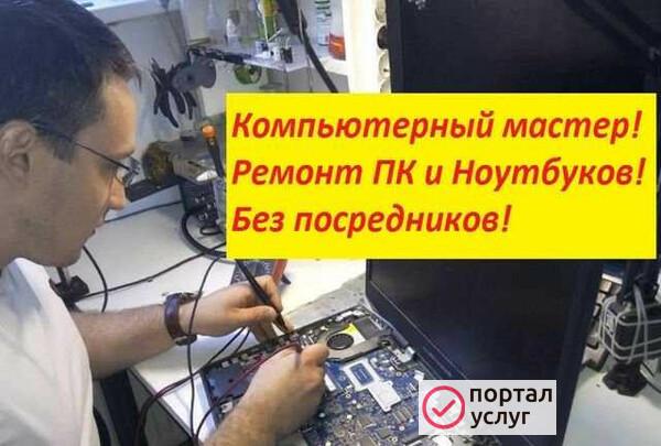 Фото Ремонт Компьютеров Ремонт Ноутбуков