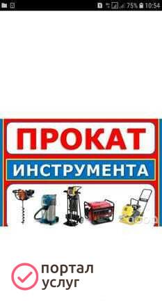 Фото Прокат инструментов