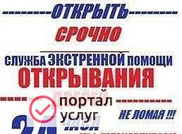 Фото Вскрытие замков
