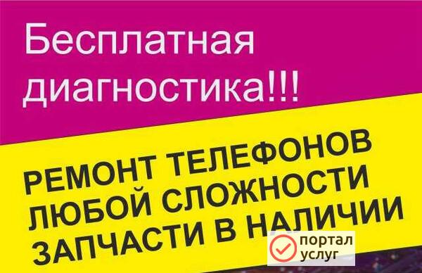 Фото Ремонт телефонов