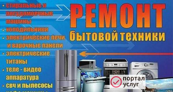 Фото Ремонт бытовой техники