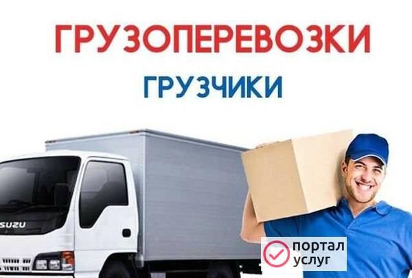 Фото Грузоперевозки