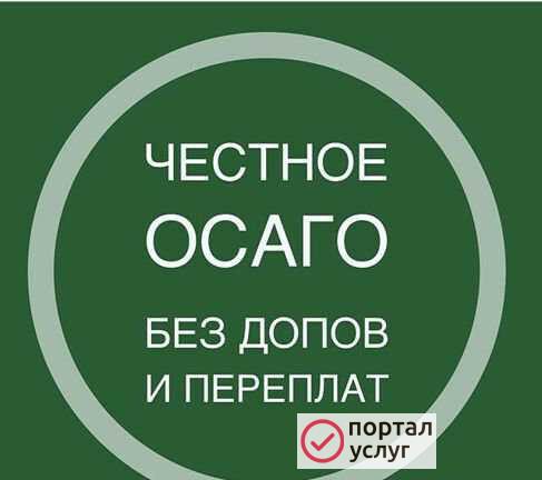 Фото Осаго дистанционно