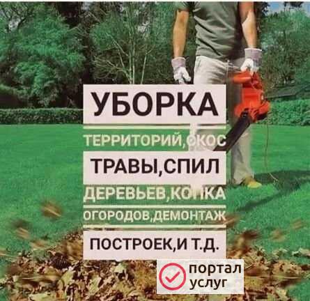 Фото Уборка територий
