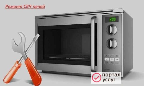 Фото Ремонт свч печей