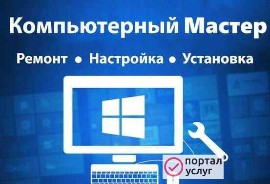 Фото Компьютерный мастер