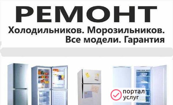 Фото Ремонт холодильников