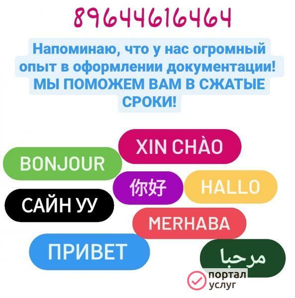 Фото Услуги переводчика