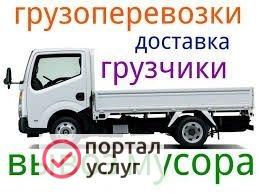 Фото Грузоперевозки