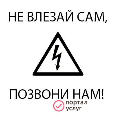 Фото Электрик