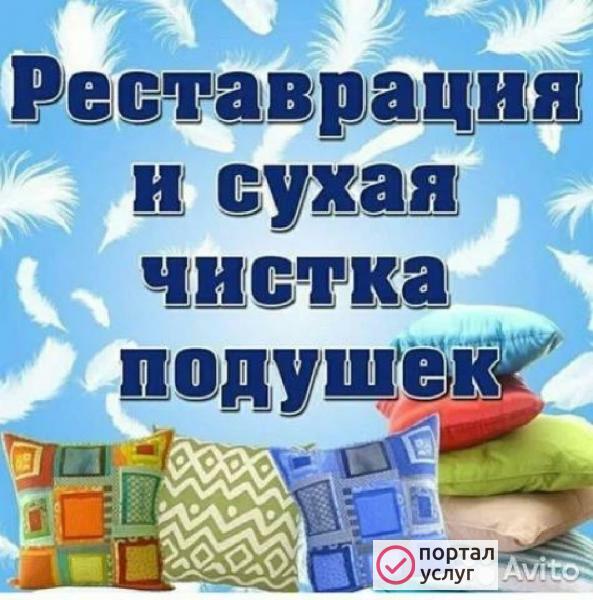 Фото СУХАЯ ЧИСТКА ПОДУШЕК, ОДЕЯЛ, ПЕРИН