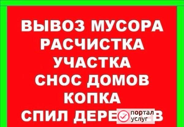 Фото Вывоз мусора