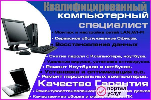 Фото Ремонт компьютеров Ремонт ноутбуков установка windows мастер
