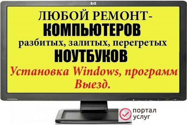 Фото Ремонт компьютеров Ремонт ноутбуков установка windows