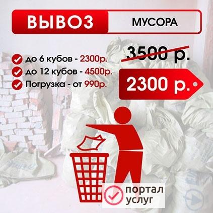 Фото ВЫВОЗ МУСОРА И ПОЛНАЯ УТИЛИЗАЦИЯ 24/7