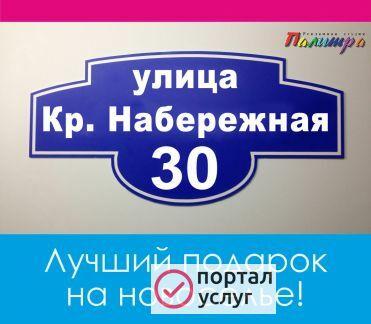 Фото Адресные таблички