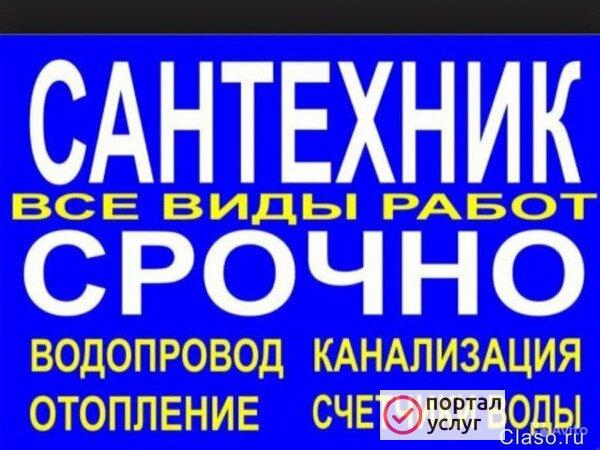 Фото Сантехник на дом Корсаков 