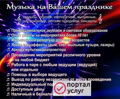 Фото Диджей для Вашего торжества