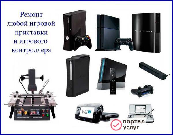 Фото Ремонт игровых приставок