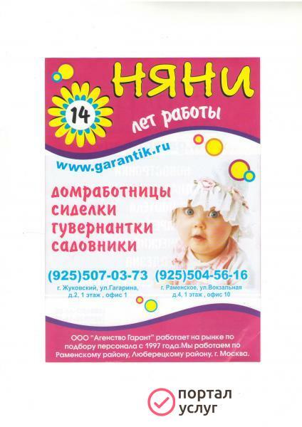 Фото Няни, сиделки, уборка - Агентство гарант